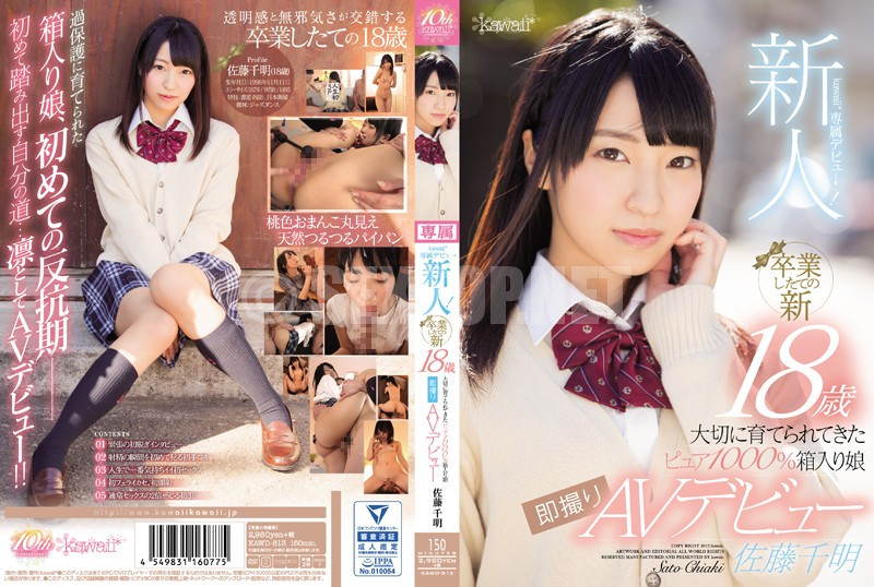 KAWD-813 Chiaki Sato Kawaii Exclusive Debut