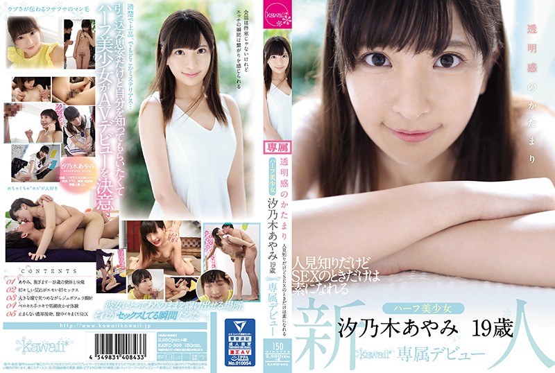KAWD-996 She's Totally Clear-Skinned And Fair She's Usually Shy, But This Half-Japanese Beautiful Girl Becomes Herself Only When She Has Sex Ayami Shionogi 19 Years Old A Kawaii* Exclusive Debut